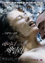 레이디 채털리 포스터 (Lady Chatterley poster)
