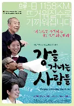 강을 건너는 사람들 포스터 (People Crossing the River poster)