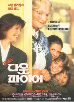 미세스 다웃파이어  포스터 (Mrs. Doubtfire poster)