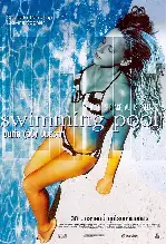 스위밍 풀 포스터 (Swimming Pool  poster)