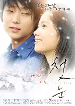 첫눈 포스터 (Virgin Snow poster)