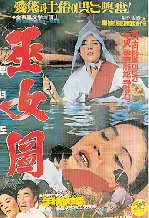 무녀도 포스터 (A Shaman's Story poster)