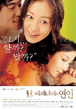 어깨 너머의 연인 포스터 (Love Exposure poster)