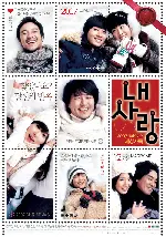 내 사랑 포스터 (Love, First poster)