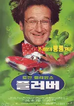 플러버  포스터 (Flubber poster)