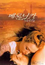 베로니카 포스터 (Dangerous Beauty poster)