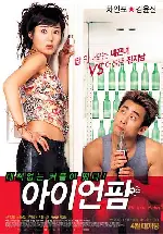 아이언 팜 포스터 (Iron Palm poster)