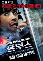 폰부스 포스터 (Phone Booth poster)