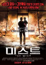 미스트 포스터 (The Mist poster)
