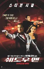 쉐도우맨 포스터 (Shadow Man poster)