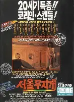 서울 무지개 포스터 (Seoul Rainbow poster)