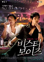 비스티 보이즈 포스터 (Beastie Boys poster)