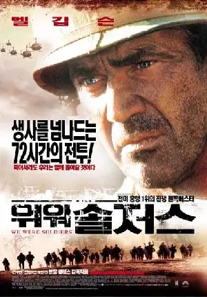 위 워 솔저스 포스터 (We Were Soldiers poster)