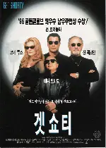 겟 쇼티  포스터 (Get Shorty poster)
