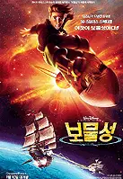보물성 포스터 (Treasure Planet  poster)