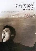 수취인불명 포스터 (Address Unknown poster)