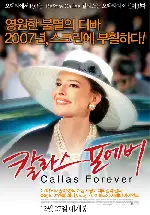 칼라스 포에버 포스터 (Callas Forever poster)