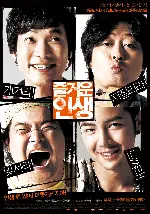 즐거운 인생 포스터 (The Happy Life poster)