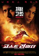고스트 라이더 포스터 (Ghost Rider poster)