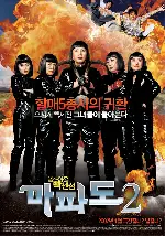 마파도2 포스터 (Mapado 2: Back To The Island poster)