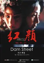 둑 길 포스터 (Dam Street poster)