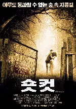 숏컷 포스터 (The Shortcut poster)