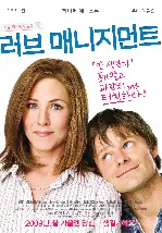 러브 매니지먼트 포스터 (Management poster)