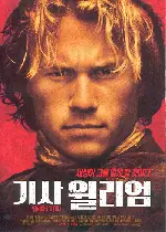 리엄 포스터 (Liam poster)