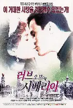 러브 오브 시베리아 포스터 (The Barber Of Siberia poster)