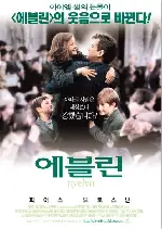 에블린 포스터 (Evelyn poster)