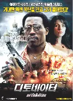 디토네이터 포스터 (The Detonator poster)