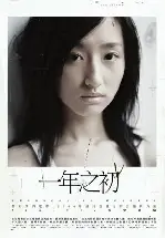새해의 꿈 포스터 (Do Over poster)