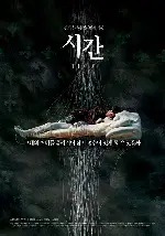 시간 포스터 (Time poster)