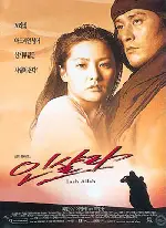 인샬라 포스터 (Inch'Alla poster)
