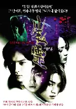 생령 포스터 (Shadow Of The Wraith poster)
