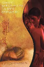 은밀한 교육 포스터 (Sentimental Education of Eugenie poster)