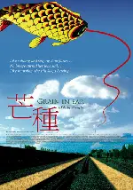 망종 포스터 (Grain In Ear poster)