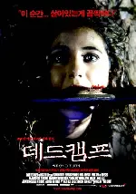 캠프 포스터 (Camp poster)