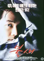 불새 포스터 (Fire Bird poster)