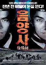 음양사 포스터 (The Yin-Yang Master poster)