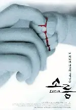 소름 포스터 (Gooseflesh poster)