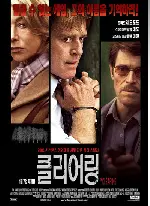 클리어링 포스터 (The Clearing poster)