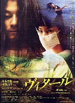 바이탈 포스터 (Vital poster)