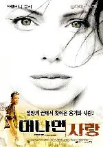 머나먼 사랑 포스터 (Beyond Borders poster)