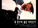 내 친구의 집은 어디인가 포스터 (Where is the Friend’s Home? poster)
