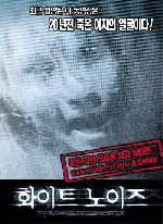 화이트 노이즈 포스터 (White Noise poster)