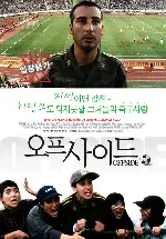오프사이드 포스터 (Offside poster)