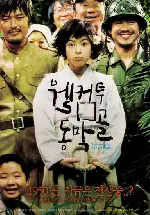 웰컴 투 동막골 포스터 (Welcome To Dongmakgol poster)
