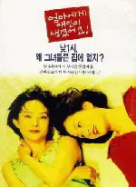 엄마에게 애인이 생겼어요 포스터 (Mom Has A New Boyfriend poster)