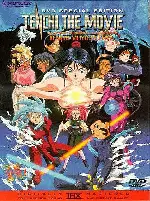 천지무용 포스터 (Tenchi : The Movie poster)